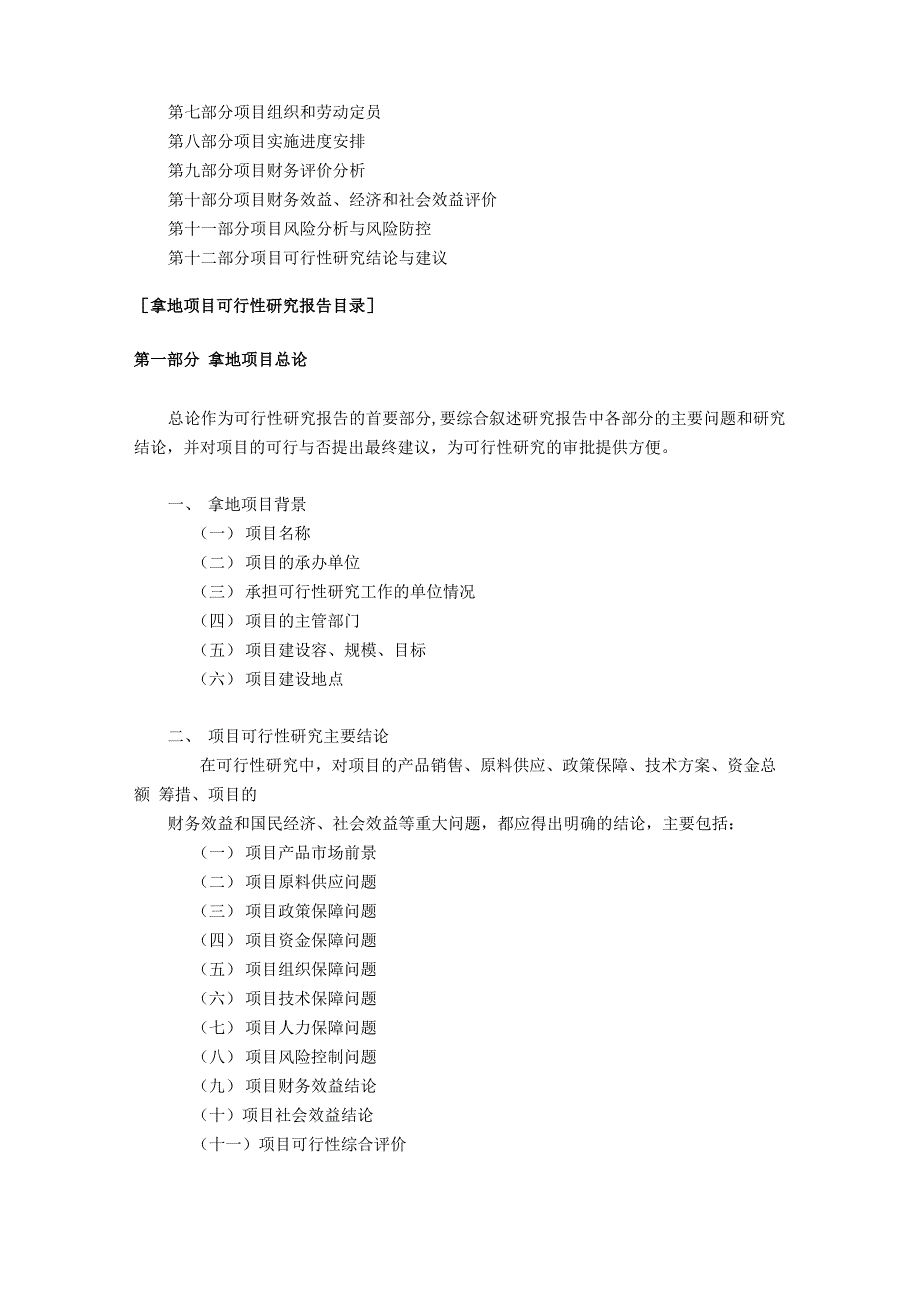 拿地项目可行性实施计划书_第2页