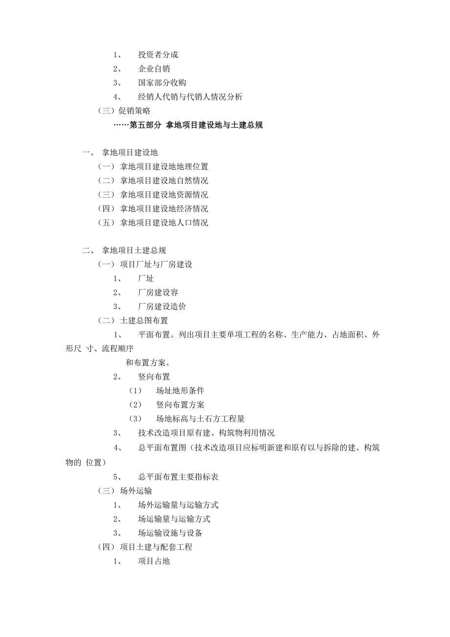 拿地项目可行性实施计划书_第5页