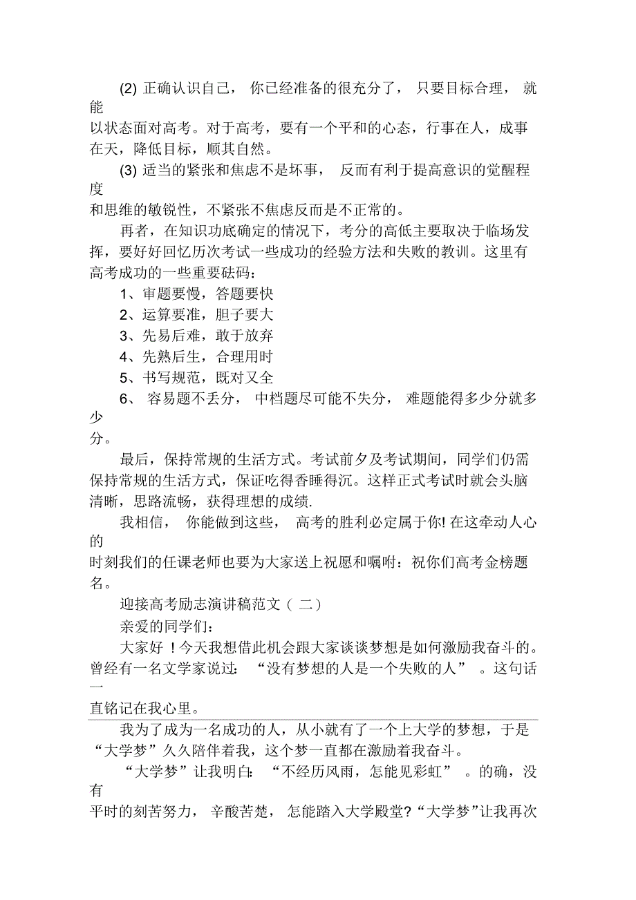 迎接高考励志演讲稿范文示例_第2页