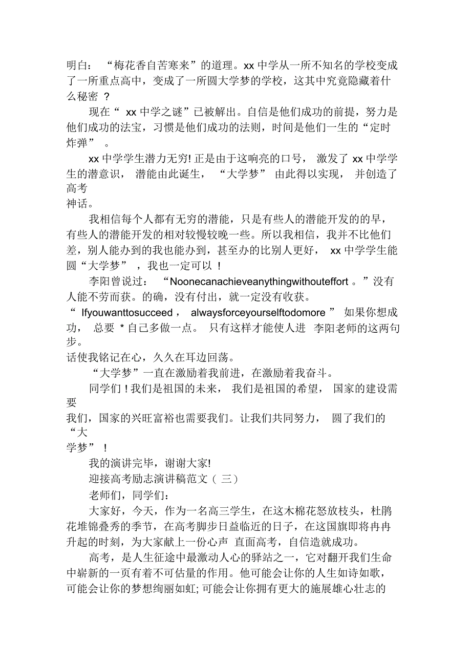 迎接高考励志演讲稿范文示例_第3页