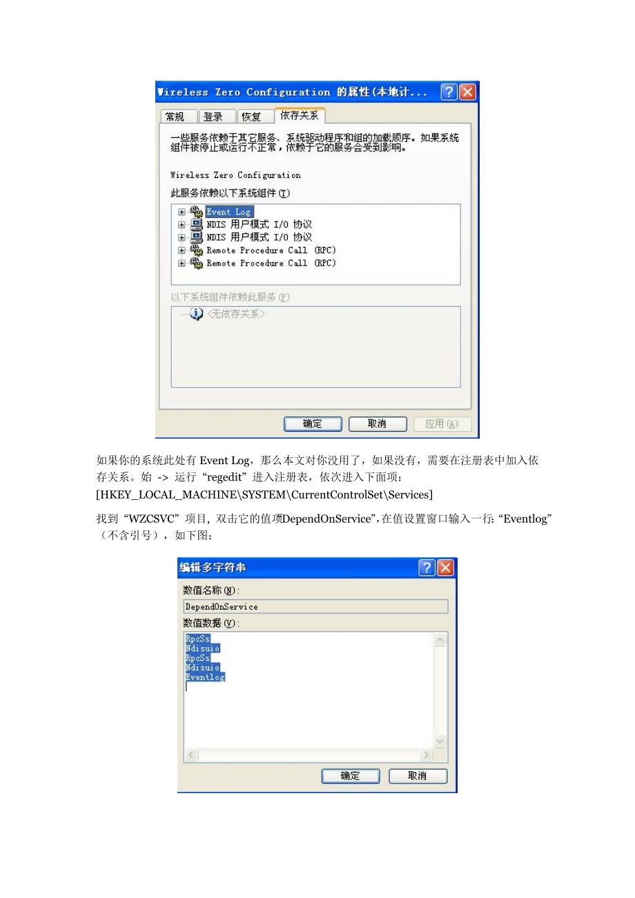 WinXP“区域中找不到无线网络”的解决方法 (2).doc_第2页