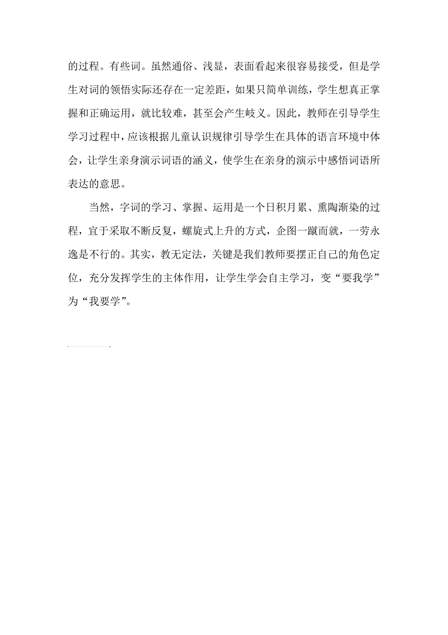 浅谈小学字词教学方法_第3页