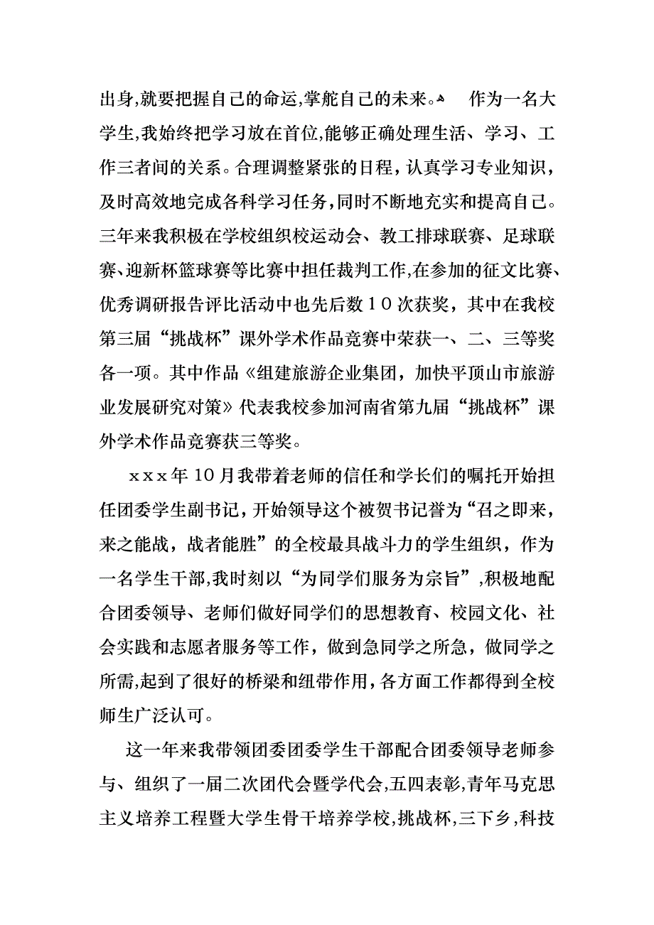 关于大学生演讲稿范文六篇_第2页