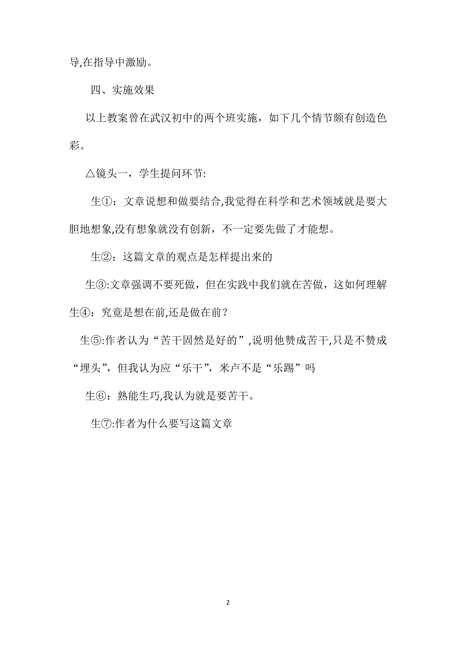 初中语文教案想和做2_第2页