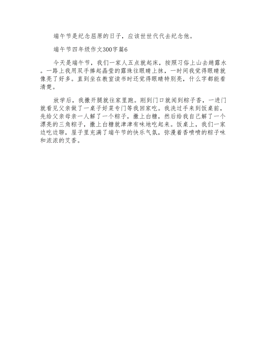 端午节四年级作文300字_第4页