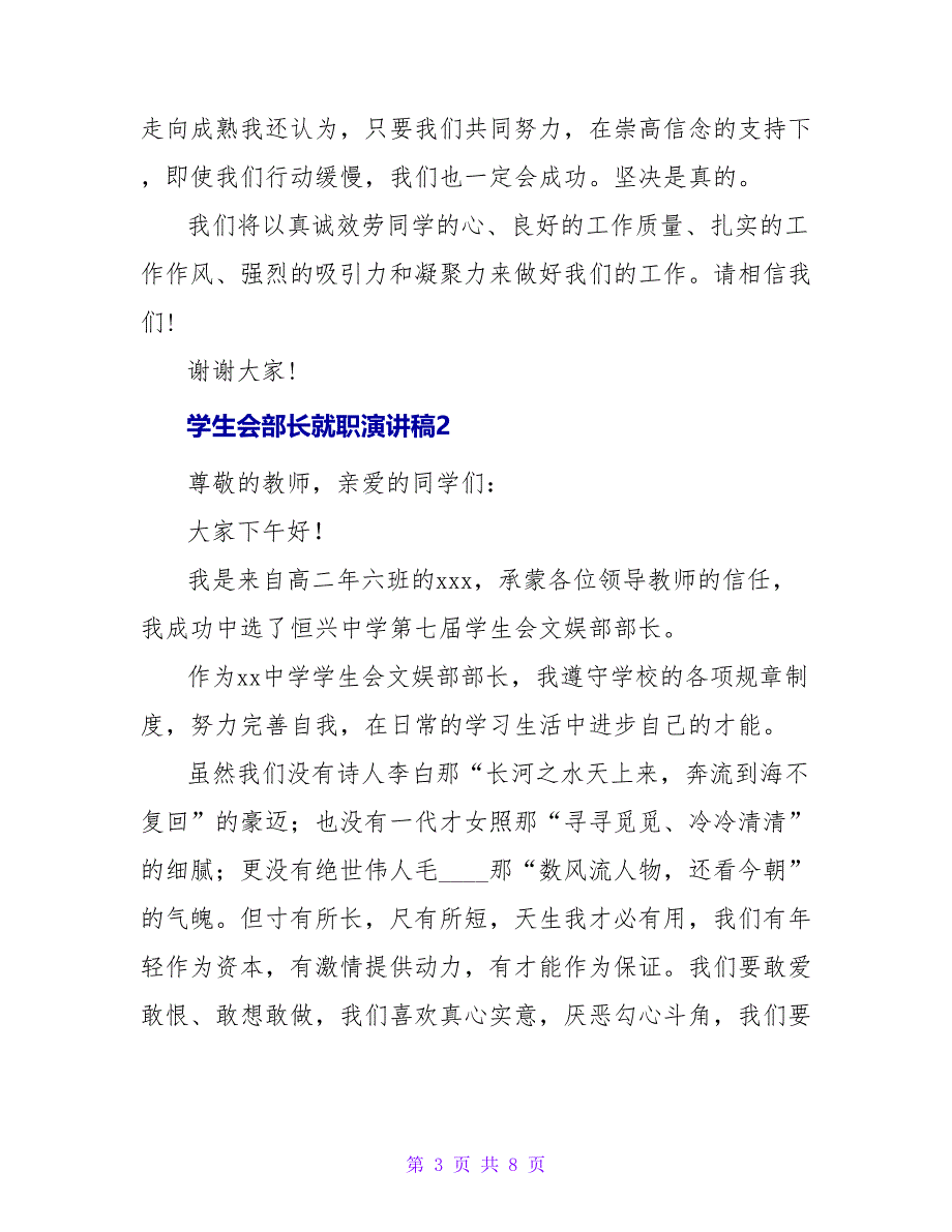 学生会部长就职演讲稿5篇.doc_第3页