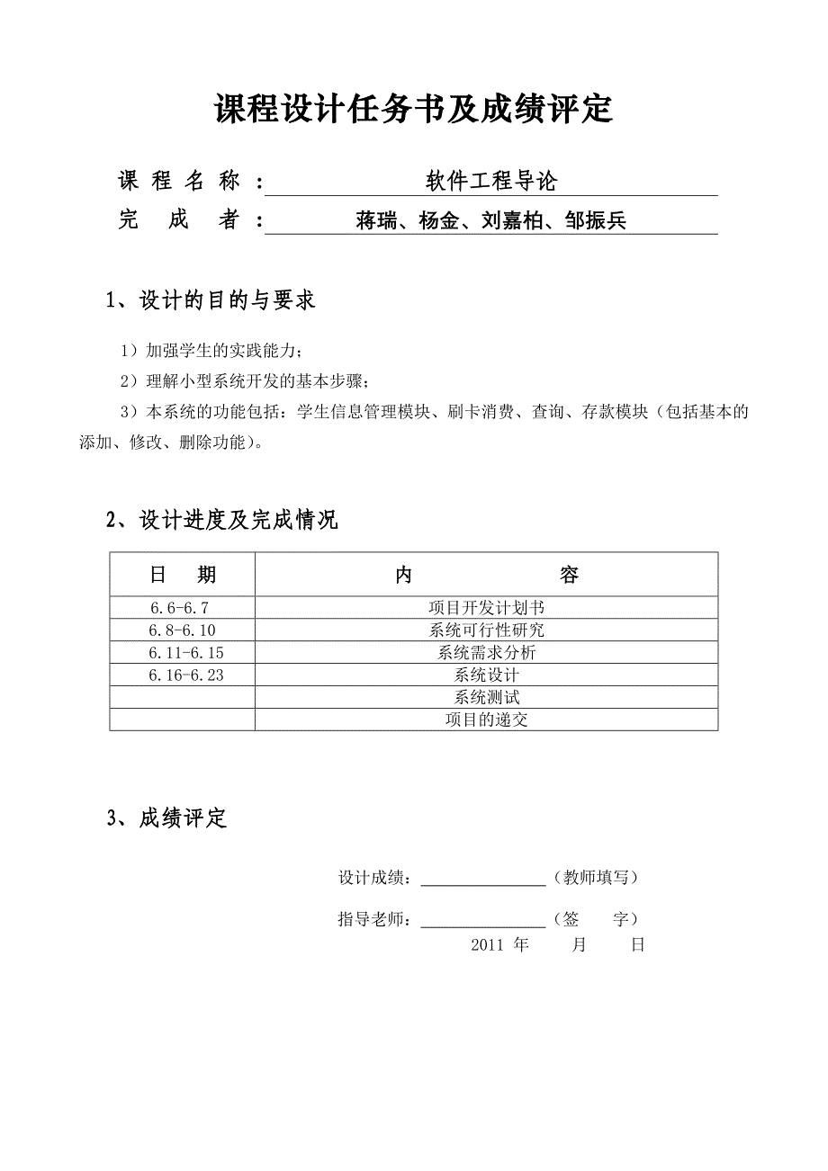 软件工程课程设计校园卡_第2页