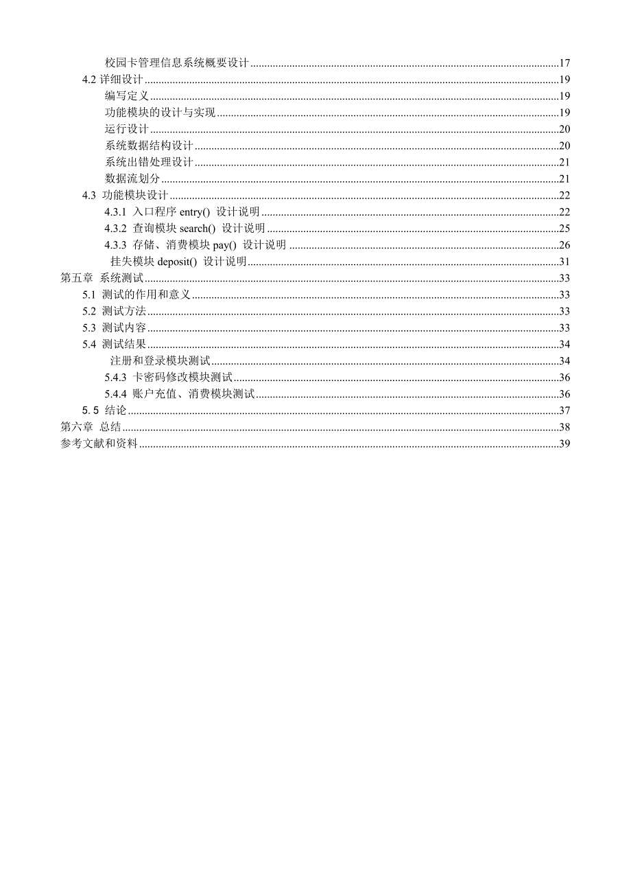 软件工程课程设计校园卡_第4页