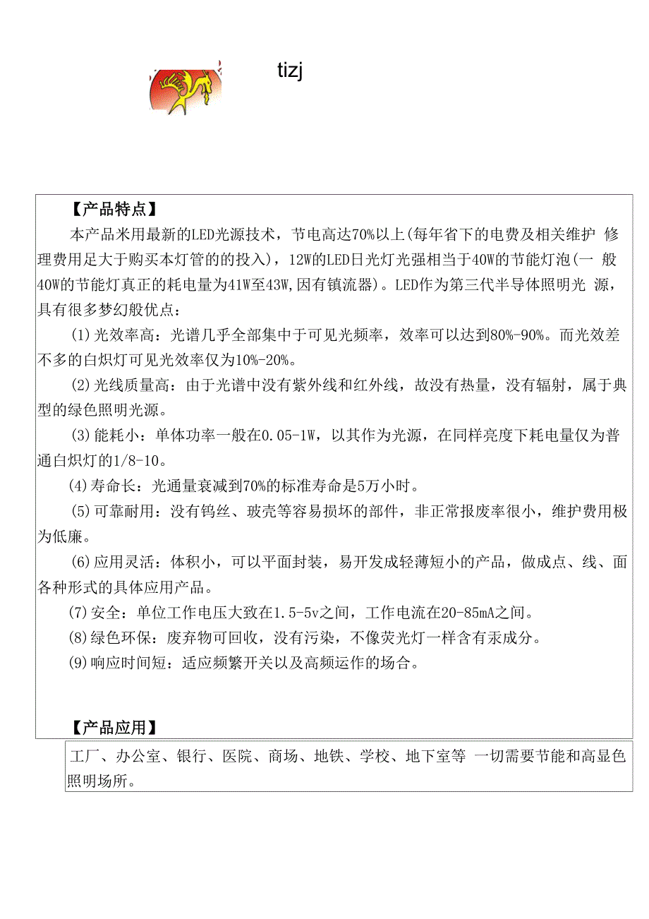 18W 恒流LED日光灯最全的说明书_第2页