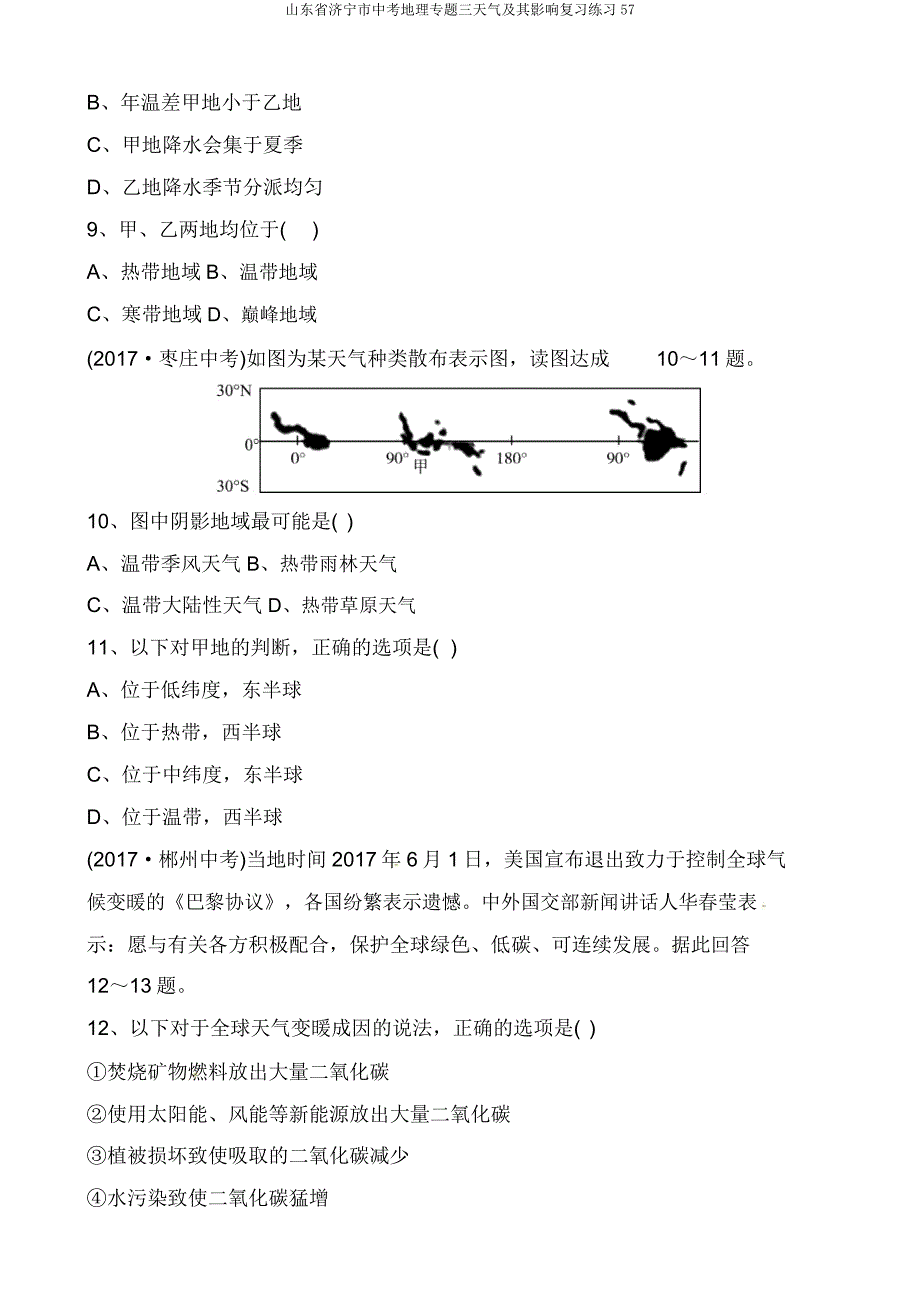 山东省济宁市中考地理专题三气候及其影响复习练习57.doc_第3页