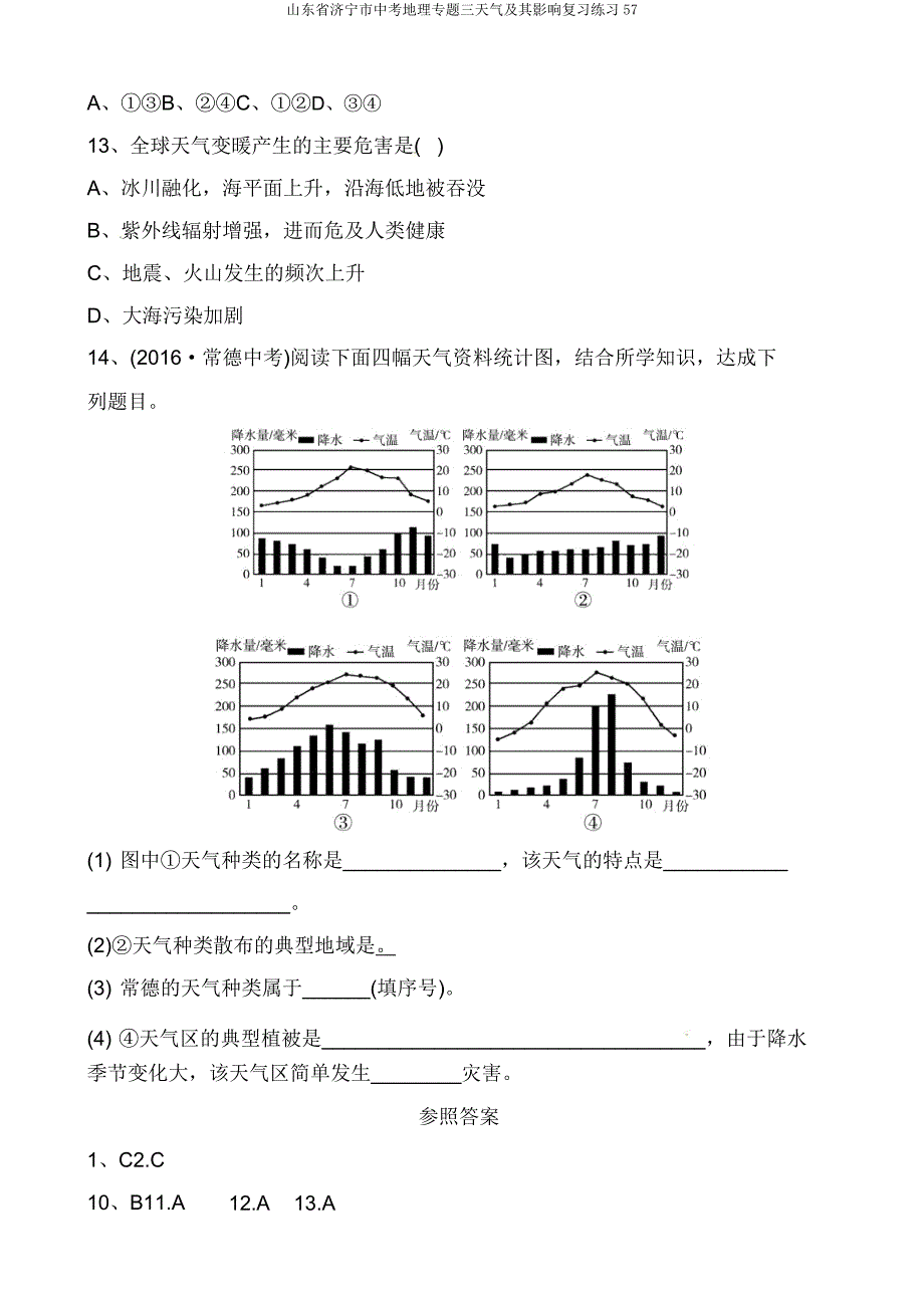 山东省济宁市中考地理专题三气候及其影响复习练习57.doc_第4页