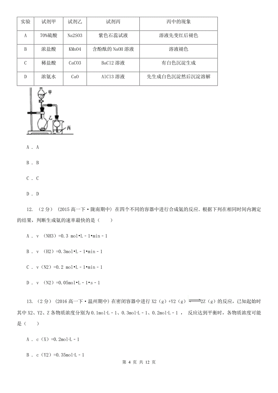 吉林省高二上学期期中化学试卷C卷（考试）_第4页