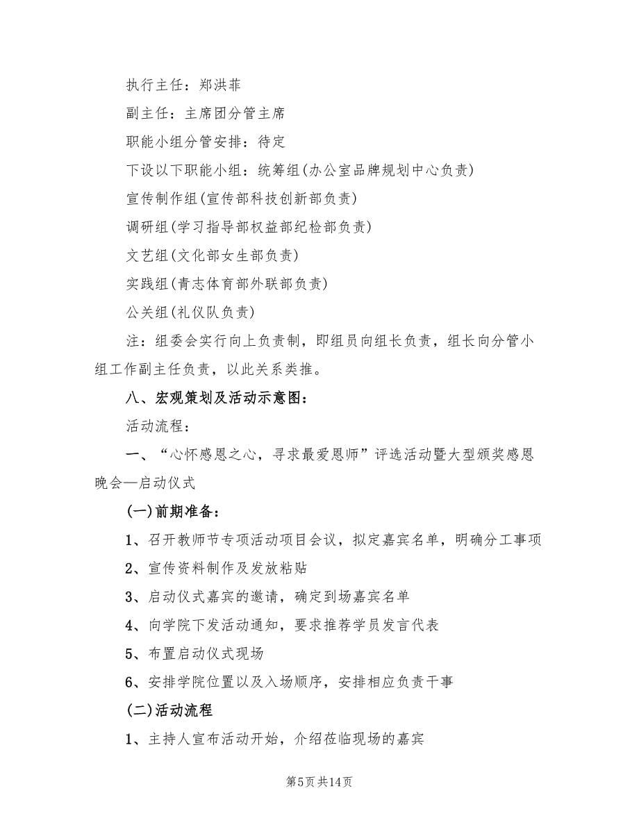 教师节游戏活动方案（五篇）_第5页