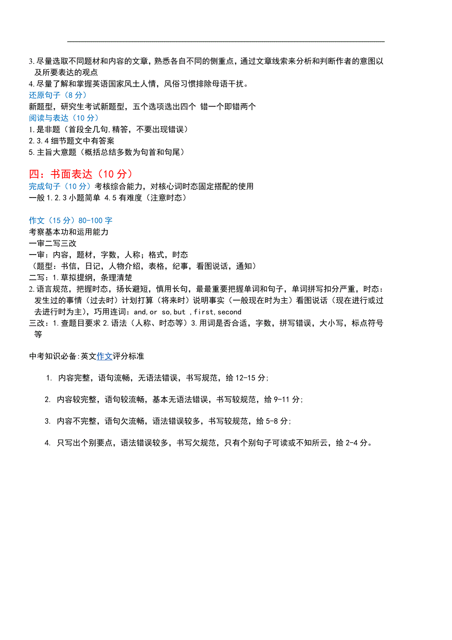 中考英语题型以及分值分布;_第3页