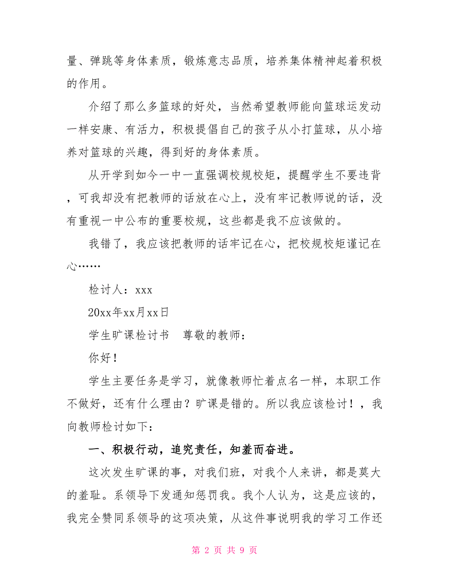 关于学生旷课检讨书范文最新1000字_第2页