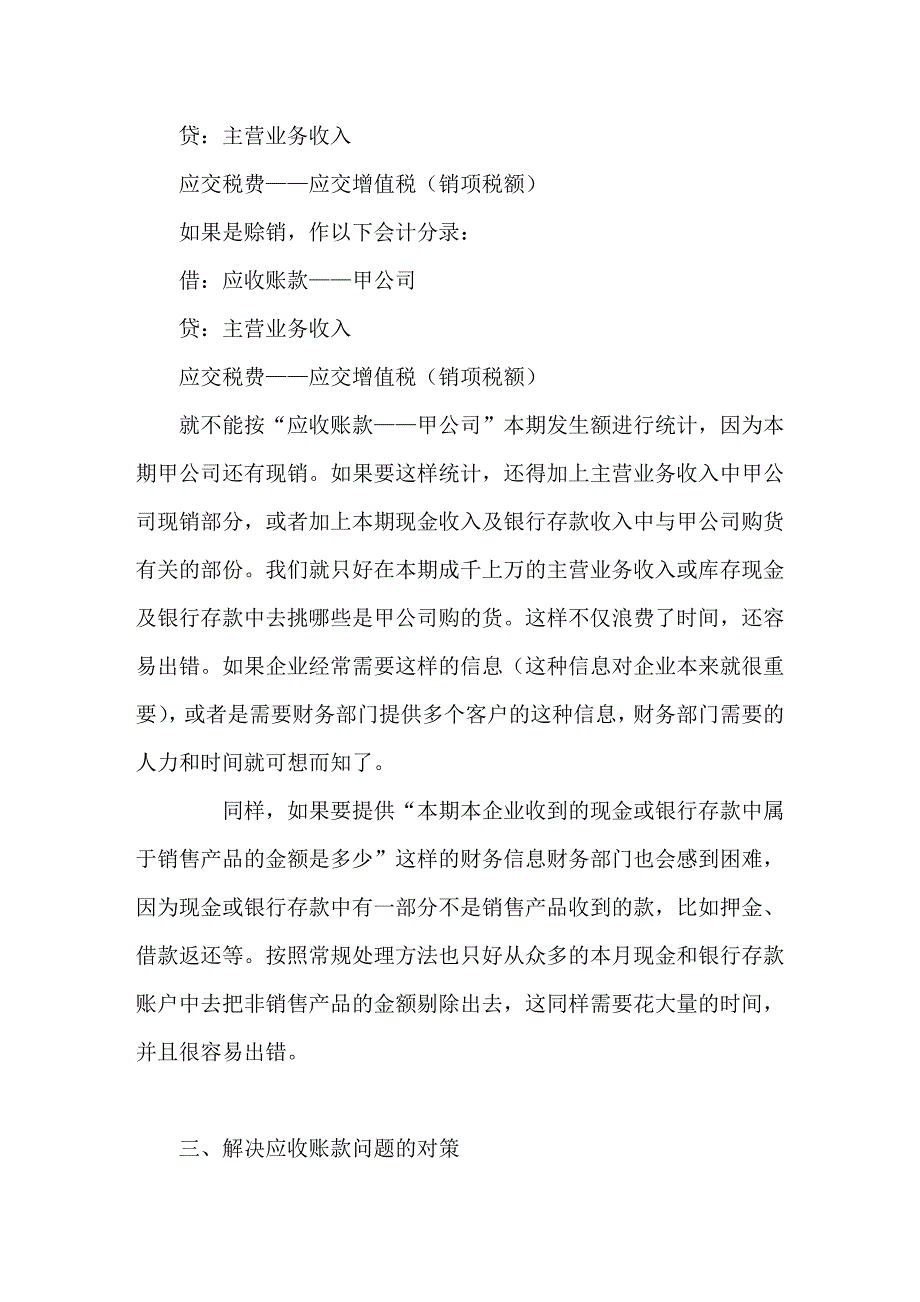 巧用会计实务中“应收账款”账户_第4页