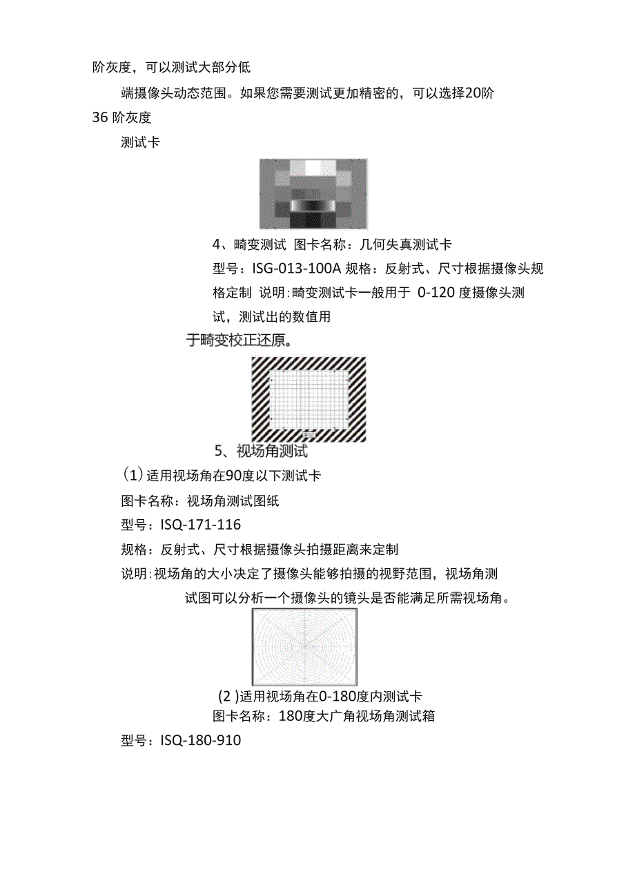 车载摄像头测试方案_第3页