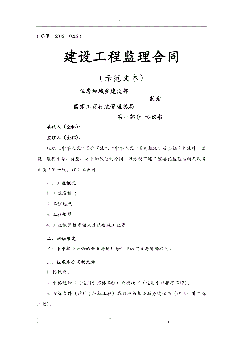 2018版监理合同示范文本_第1页