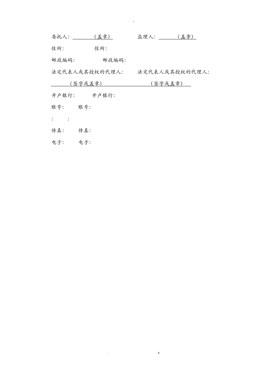 2018版监理合同示范文本_第3页