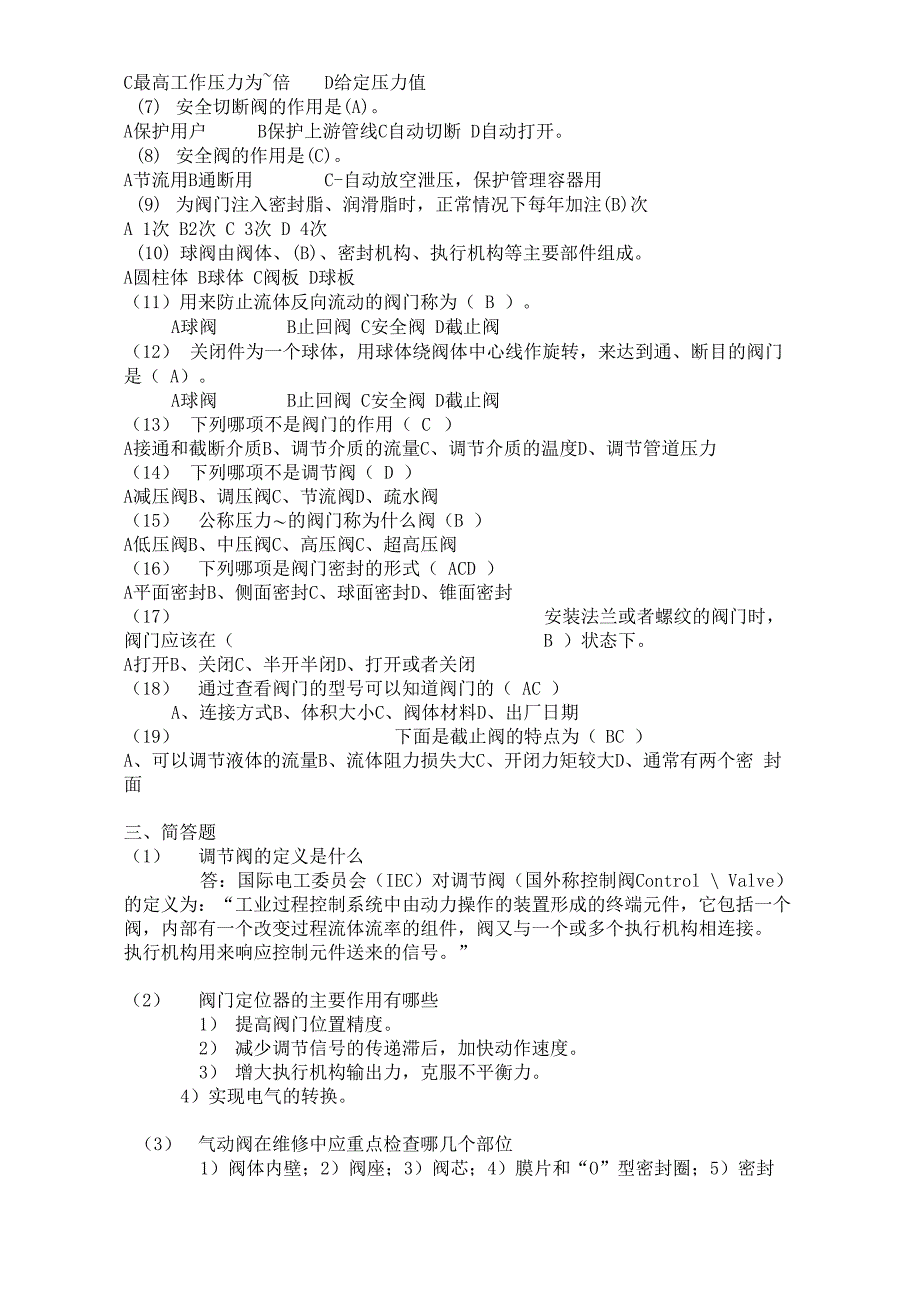 阀门基础知识题库_第3页