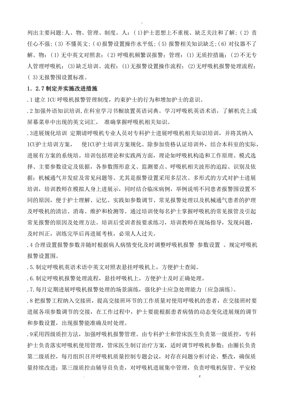 品管圈活动在改进护士对呼吸机报警认知及处理的影响_第4页