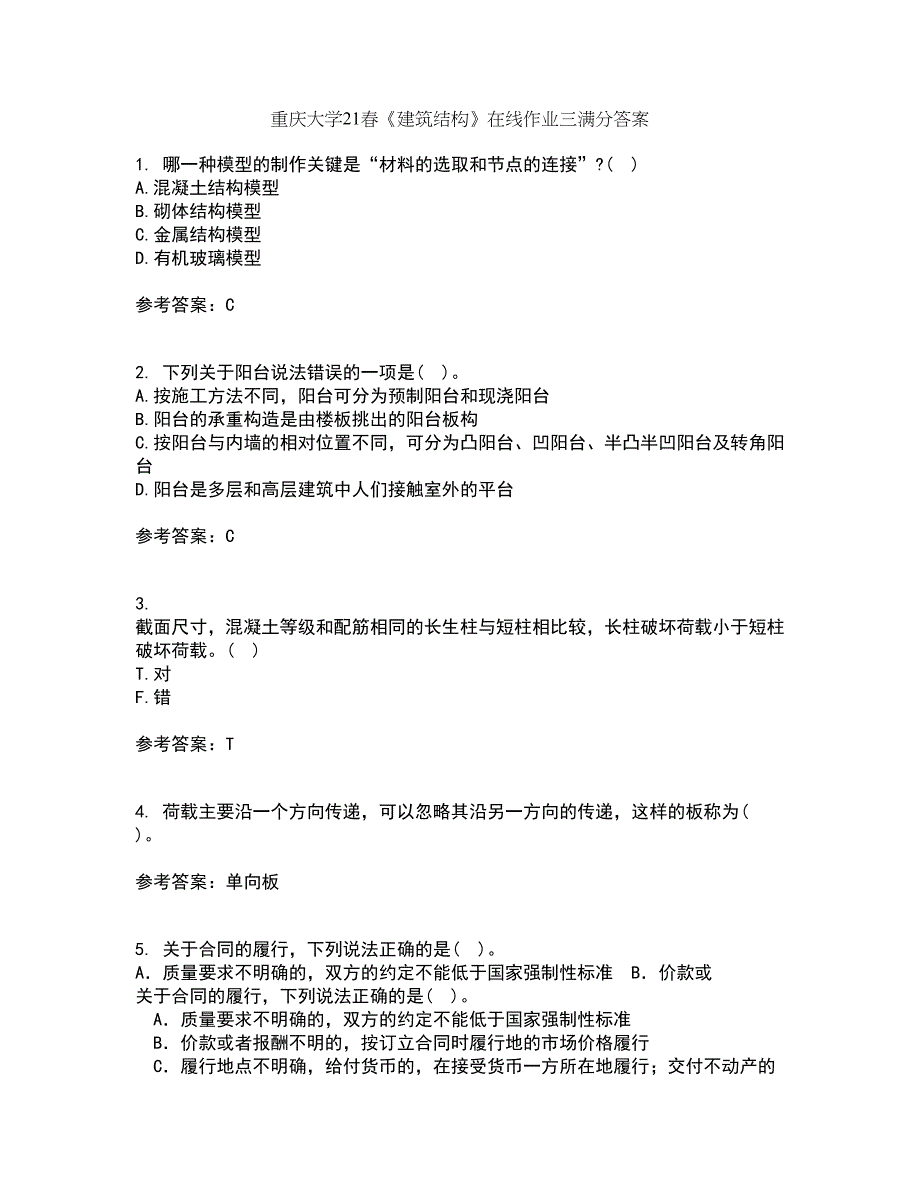 重庆大学21春《建筑结构》在线作业三满分答案95_第1页