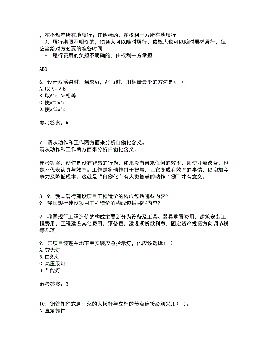 重庆大学21春《建筑结构》在线作业三满分答案95_第2页