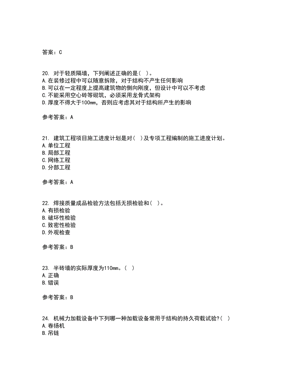 重庆大学21春《建筑结构》在线作业三满分答案95_第5页