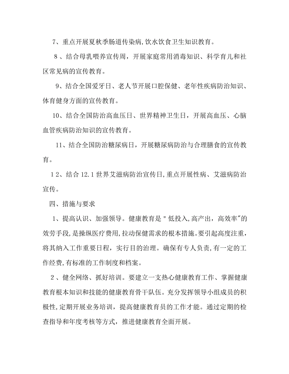 健康教育工作计划范文2_第4页