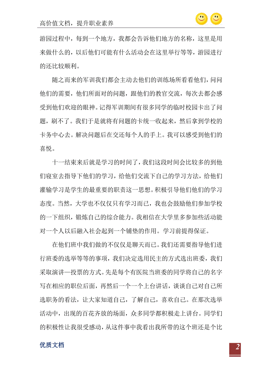 党员进新生寝室总结_第3页