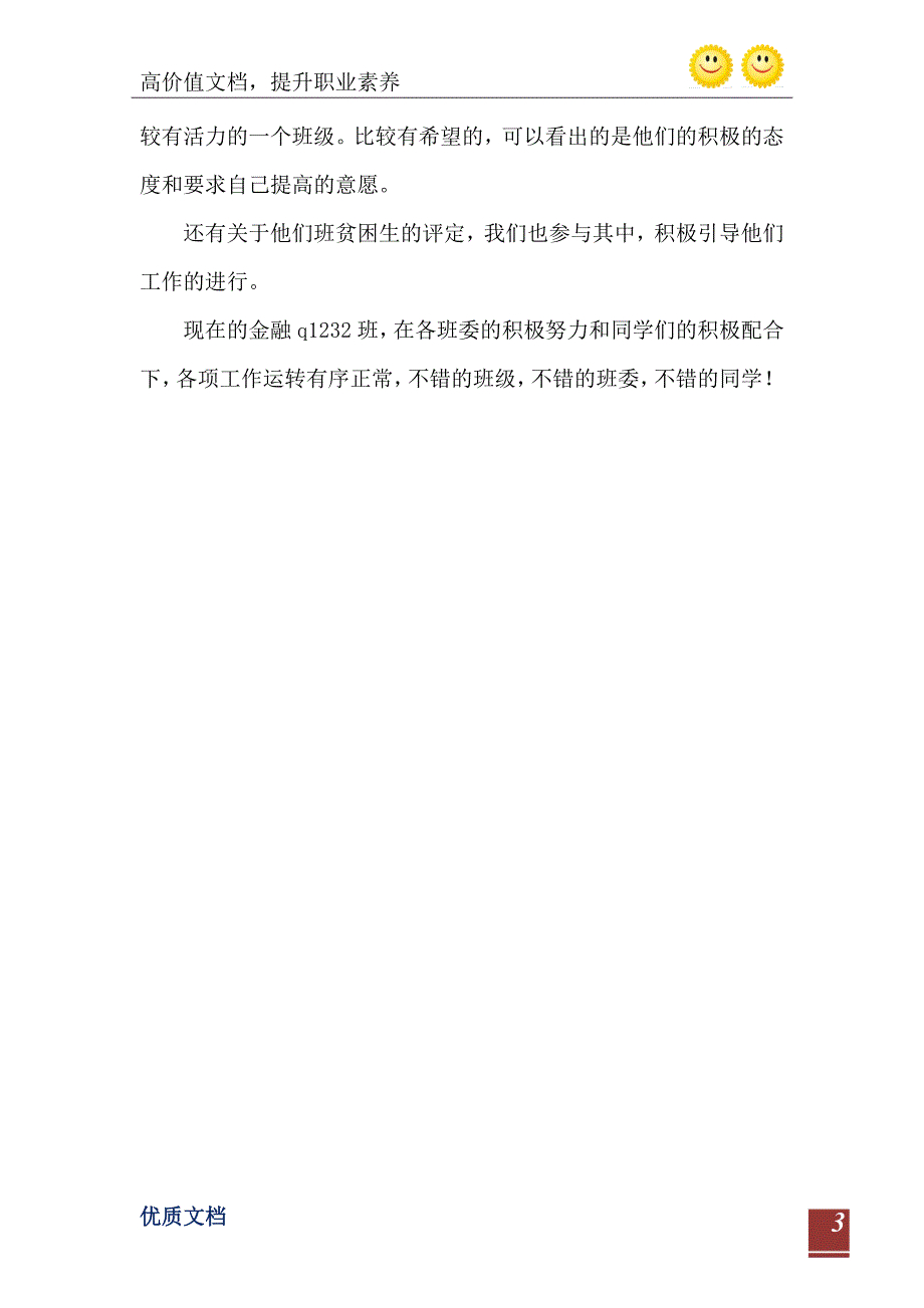 党员进新生寝室总结_第4页