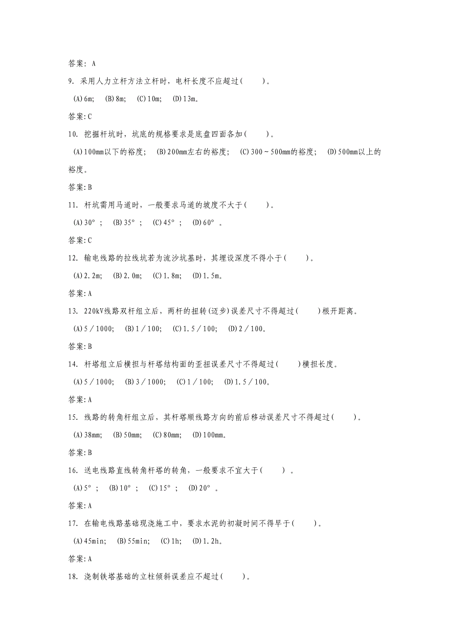 第七章 线路验收.doc_第2页