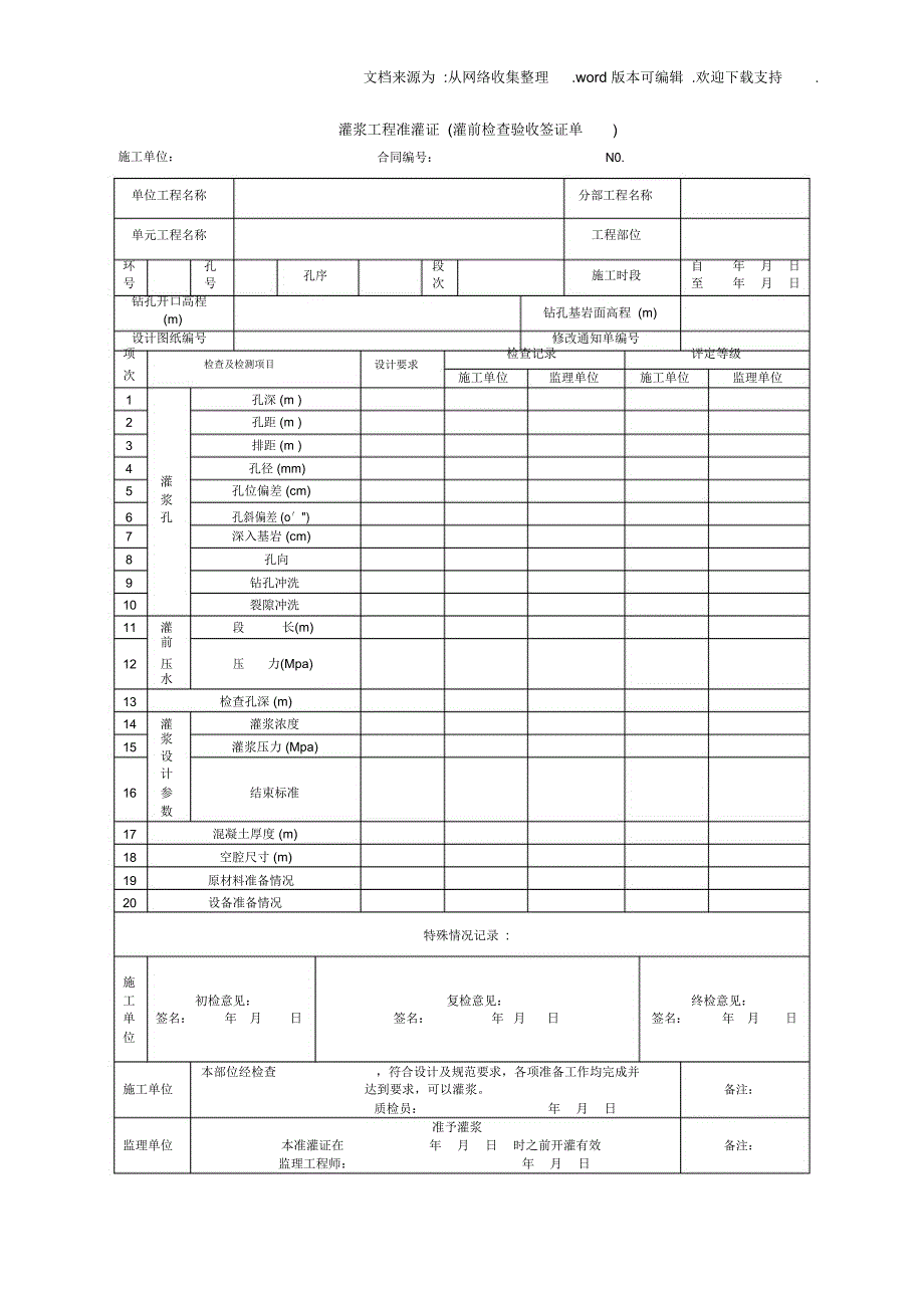 固结灌浆回填灌浆表格汇总.doc_第1页