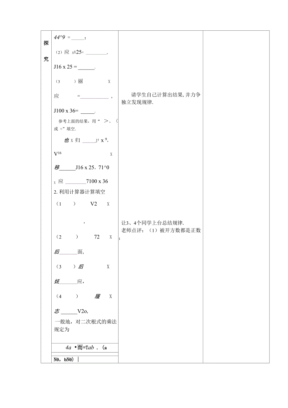 二次根式的乘法_第3页