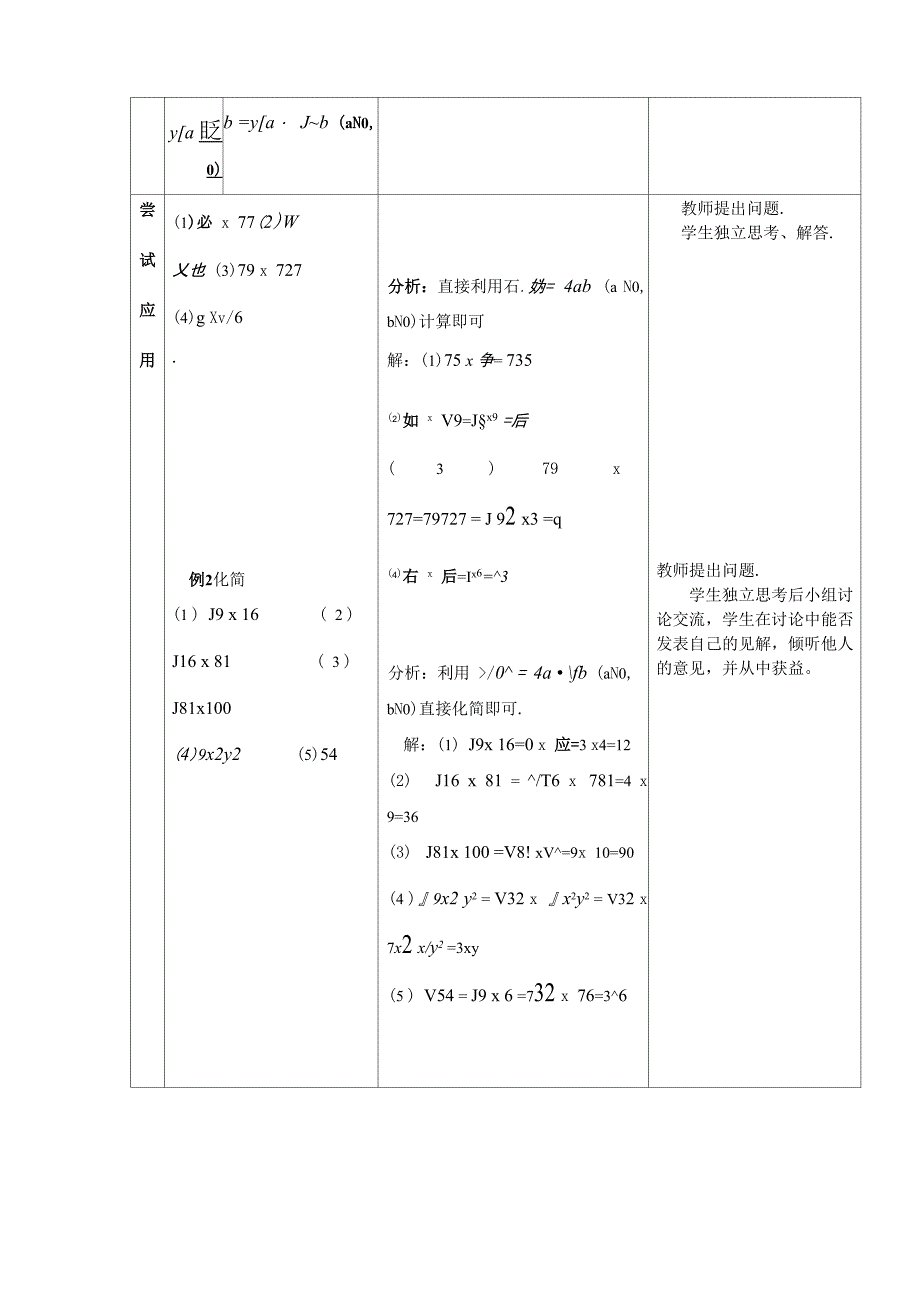 二次根式的乘法_第4页