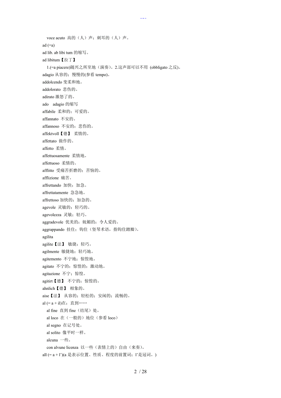 音乐表情术语字典_第2页