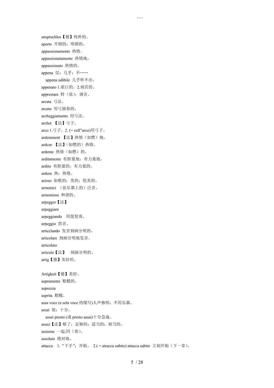 音乐表情术语字典_第5页