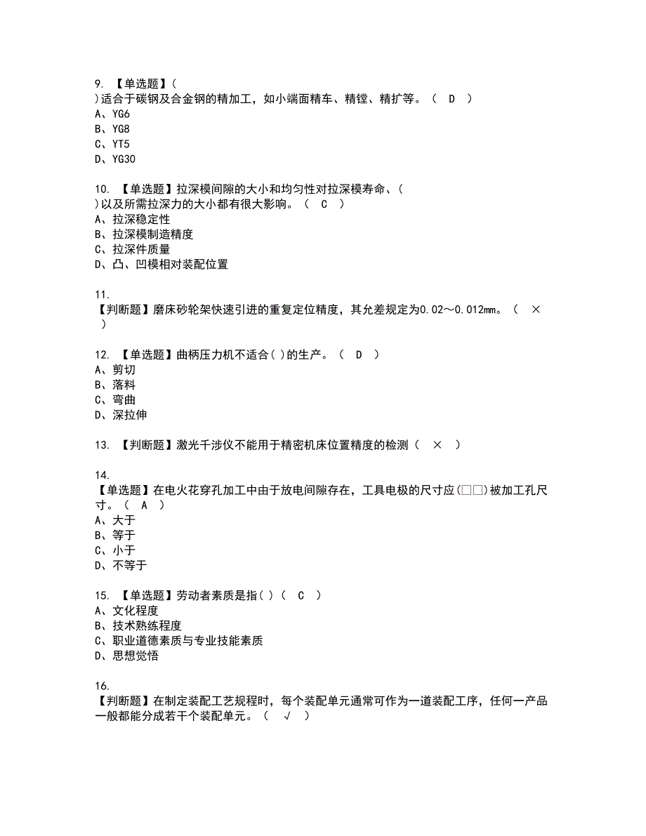 2022年工具钳工（初级）资格考试题库及模拟卷含参考答案10_第2页