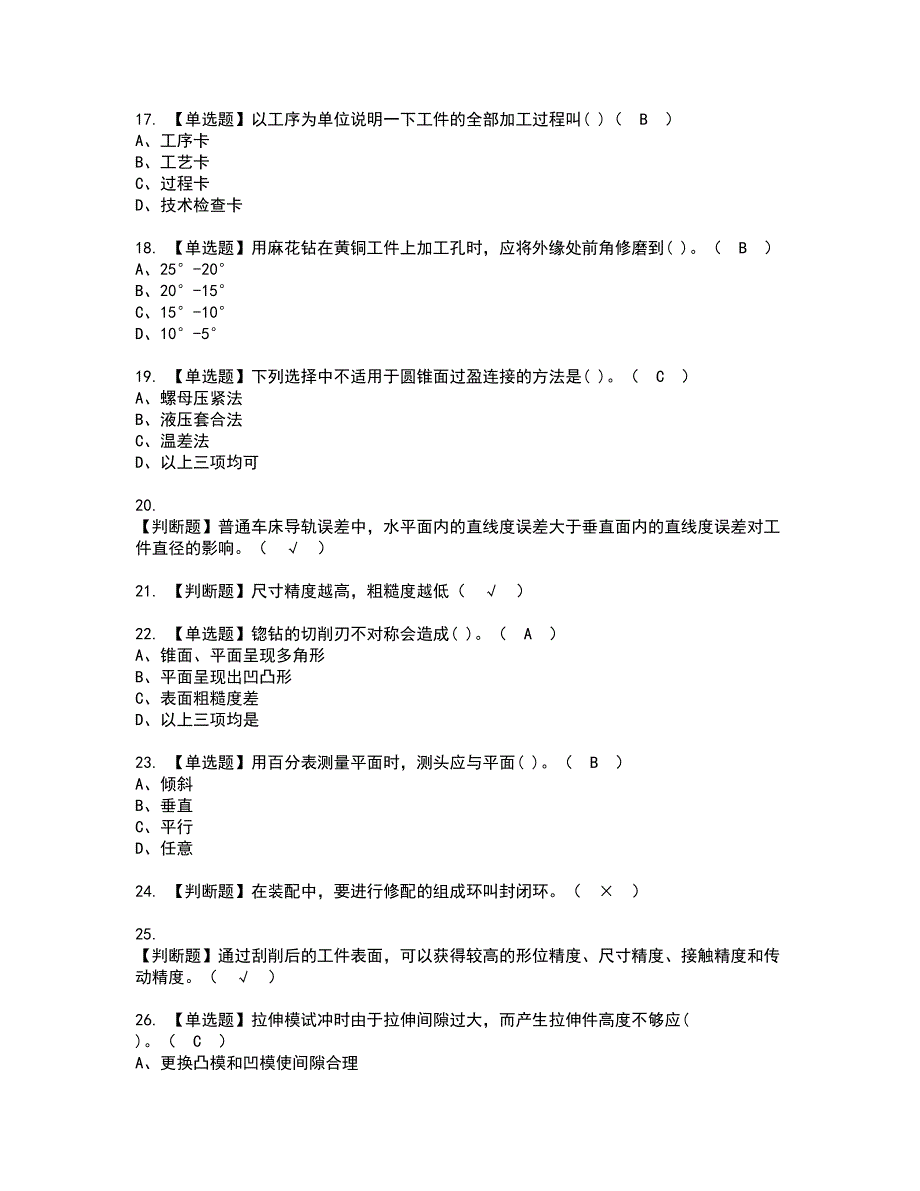 2022年工具钳工（初级）资格考试题库及模拟卷含参考答案10_第3页