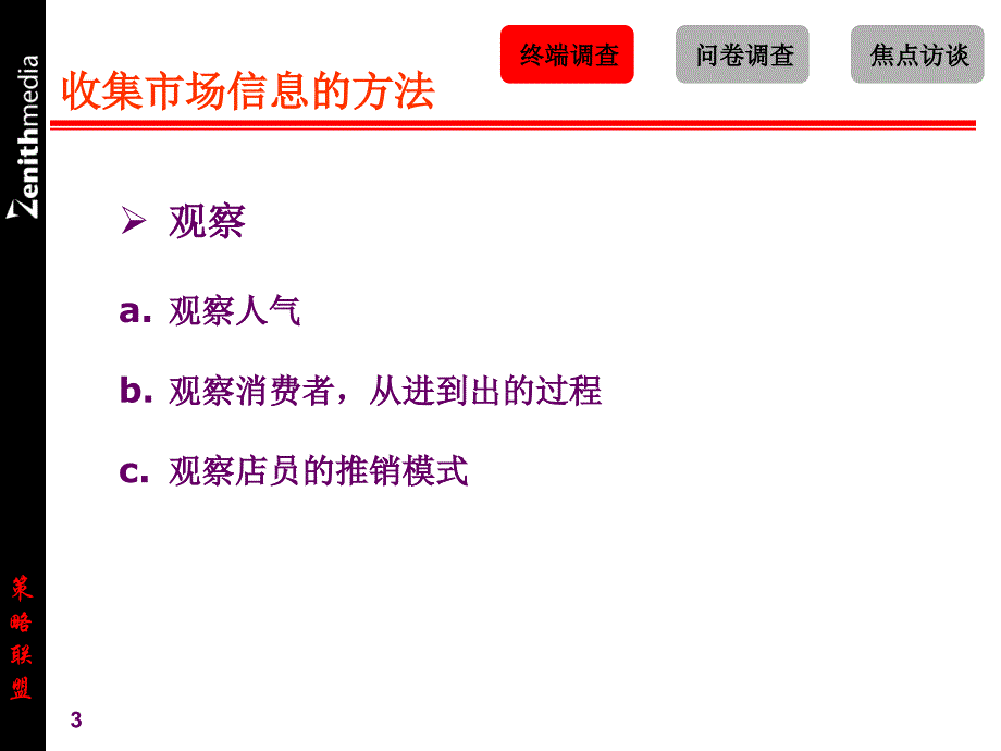 收集市场信息的方法_第3页