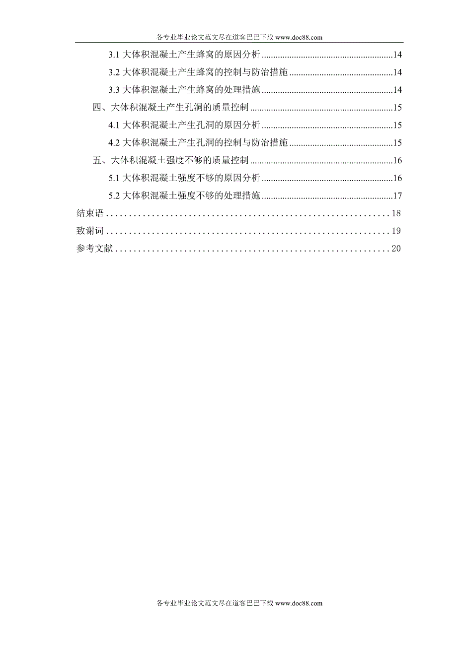 土木工程毕业论文范文预览_第3页