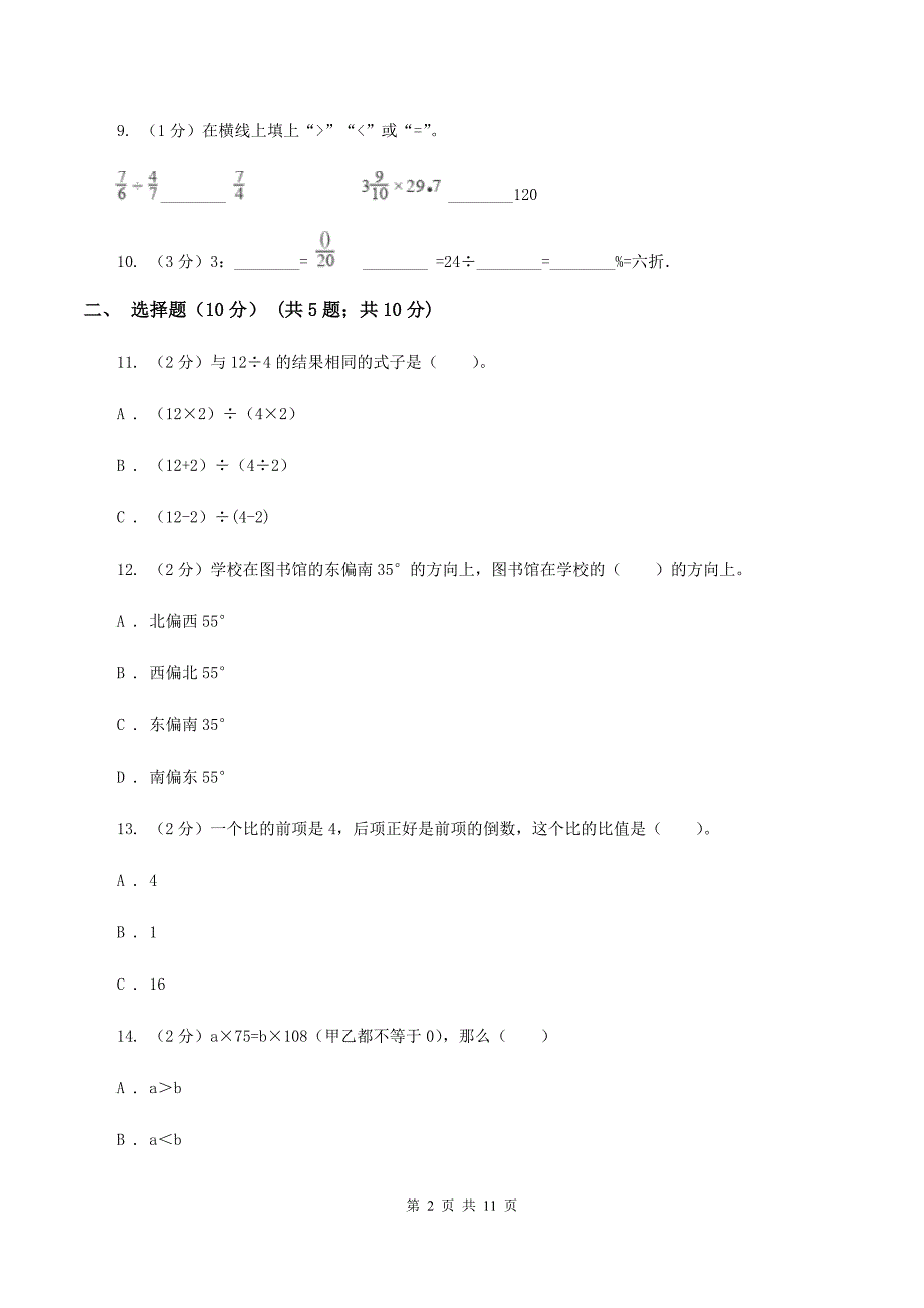 江西版2019-2020学年六年级上学期数学期中试卷A卷.doc_第2页