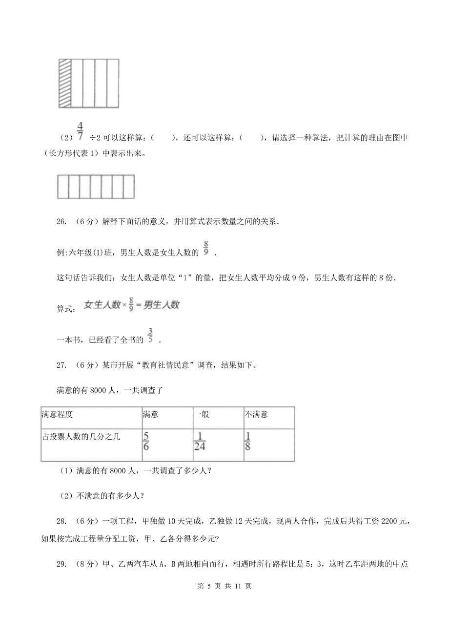 江西版2019-2020学年六年级上学期数学期中试卷A卷.doc_第5页