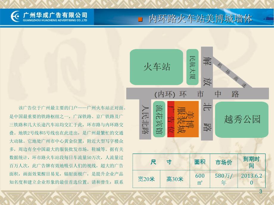 广州华成广告户外资料.12.1_第3页