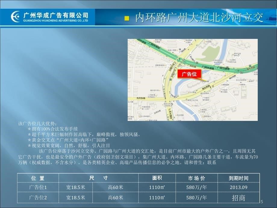 广州华成广告户外资料.12.1_第5页
