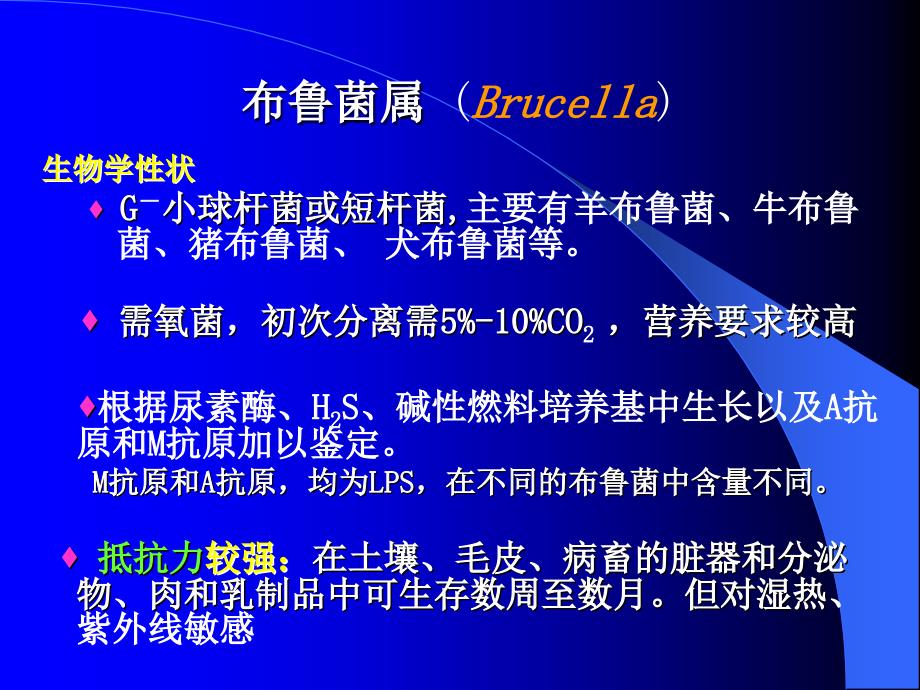 动物源性细菌中山大学微生物学.ppt_第2页