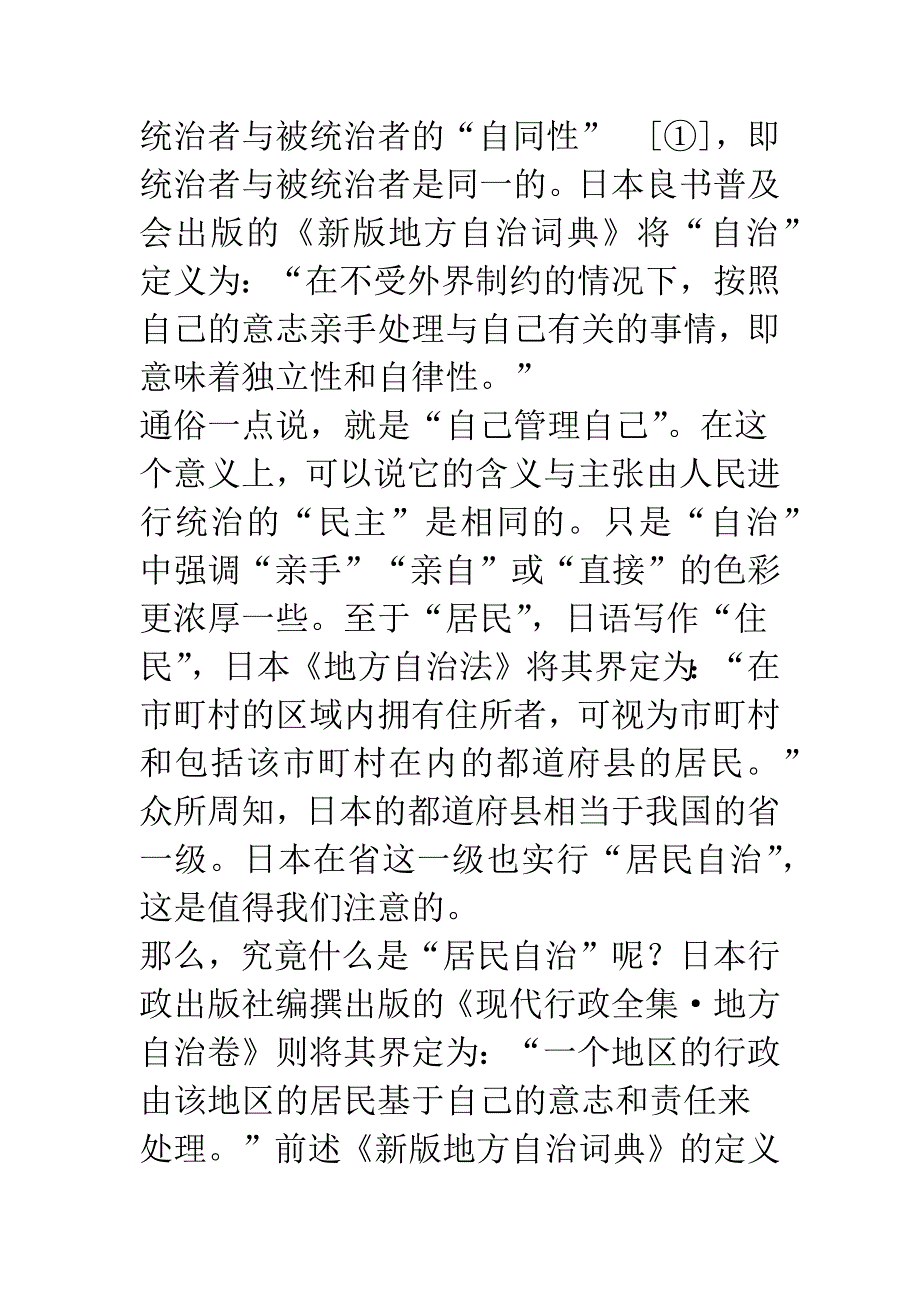 居民自治的生理与病理——日本地方政府与居民的关系浅析.docx_第2页