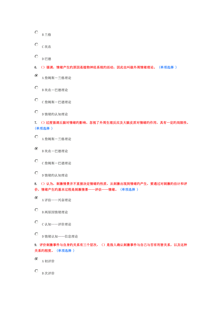 专业技术人员情绪管理与职场减压试题答案_第2页