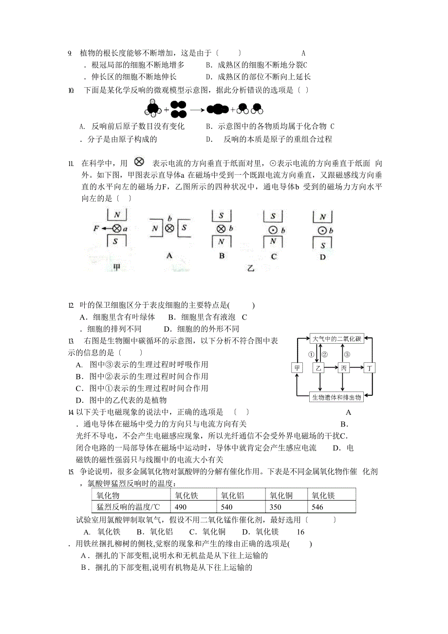 (浙教版)八年级下册科学试卷试题_第2页