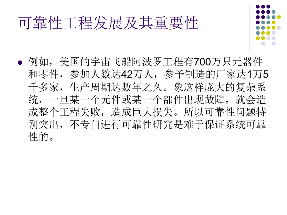 第13章可靠性管理17讲_第3页